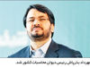 دیوان محاسبات در دستان بذرپاش

