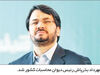 دیوان محاسبات در دستان بذرپاش

