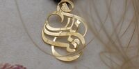 گردنبند اسم طلا و نکات مهم قبل از خرید 