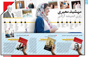 راوی اندیشه‌ آزادی