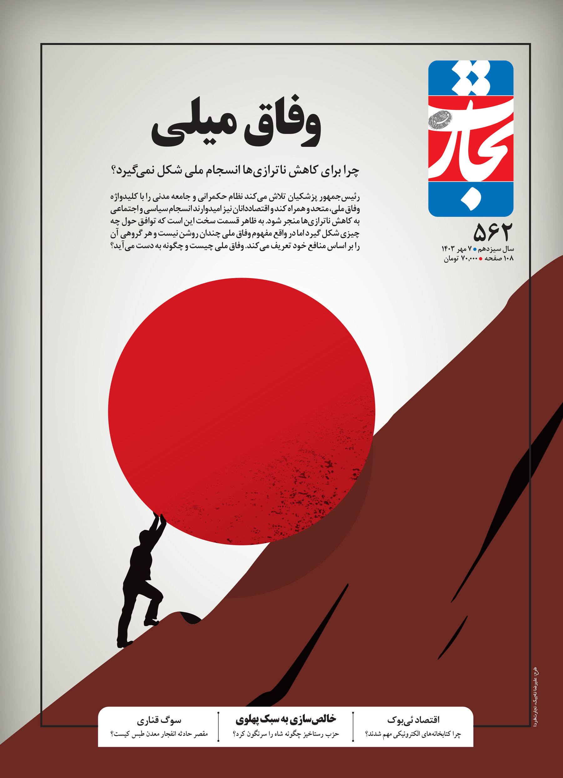 وفاق میلی