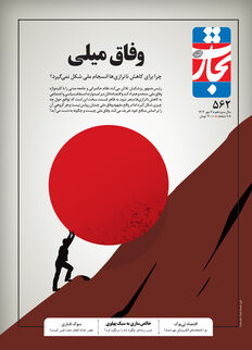 وفاق میلی
