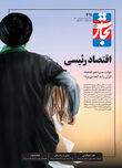 اقتصاد رئیسی