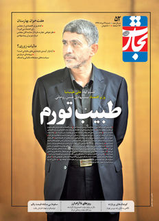 طبیب تورم