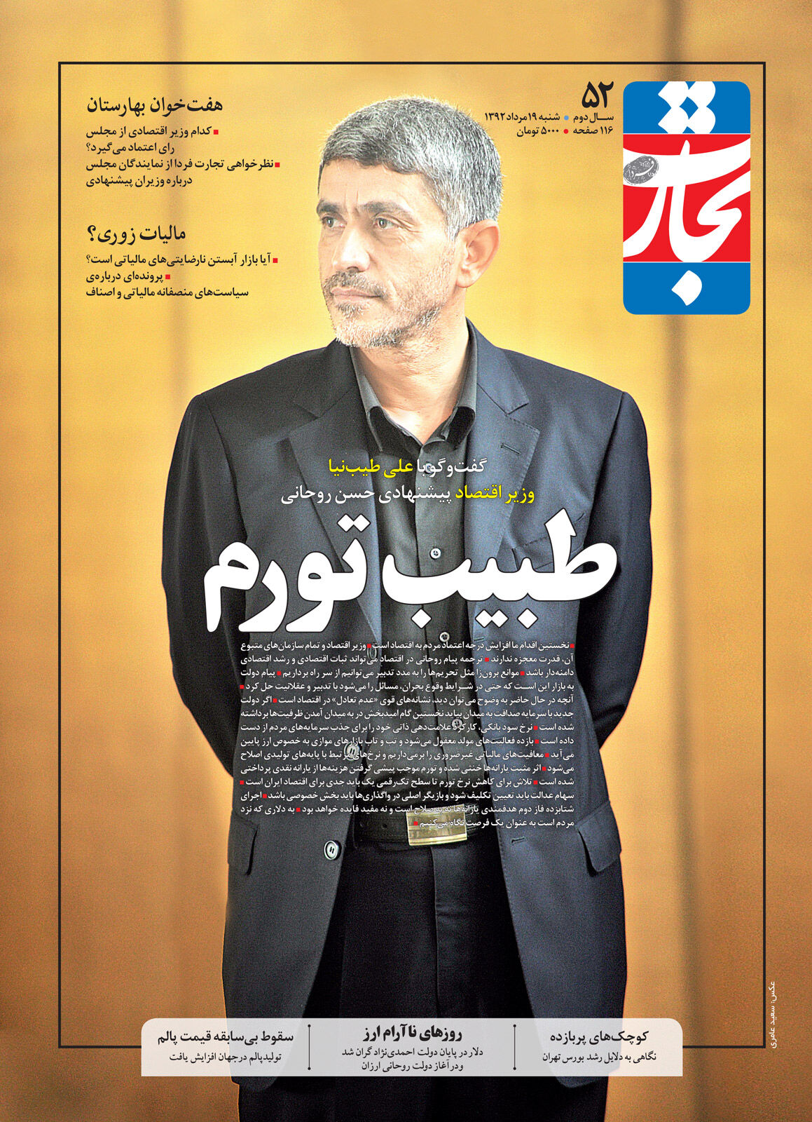 طبیب تورم