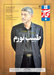 طبیب تورم