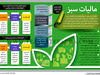 مالیات سبز