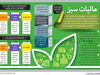 مالیات سبز