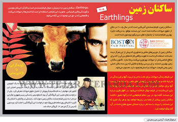 ساکنان زمین