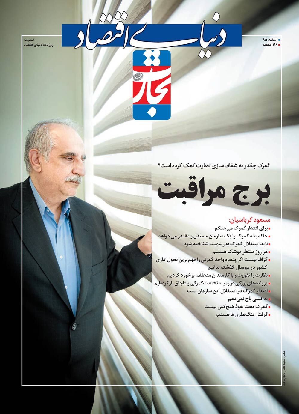 برج مراقبت