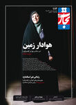 هوادار زمین
