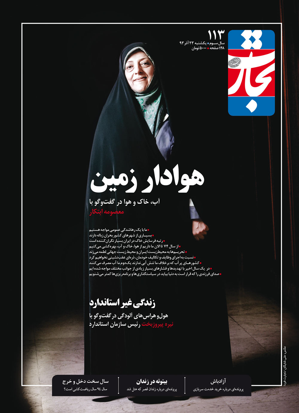 هوادار زمین