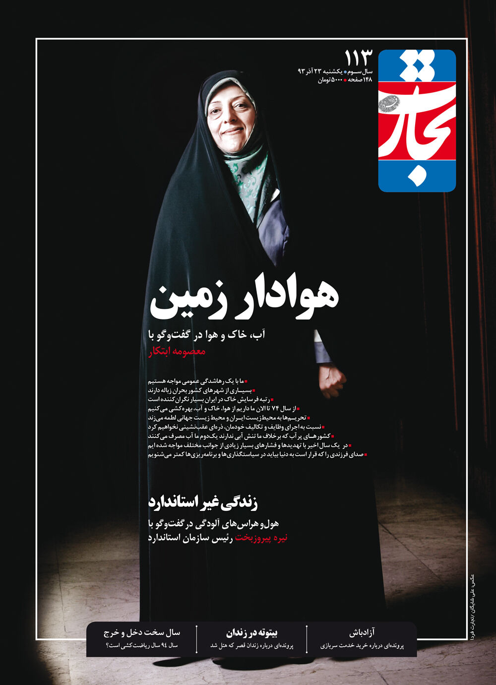 هوادار زمین