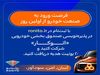 پذیره‌نویسی صندوق بخشی خودرویی «اتوکار» در «رونیتو» آغاز شد