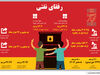رفقای نفتی