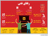 رفقای نفتی