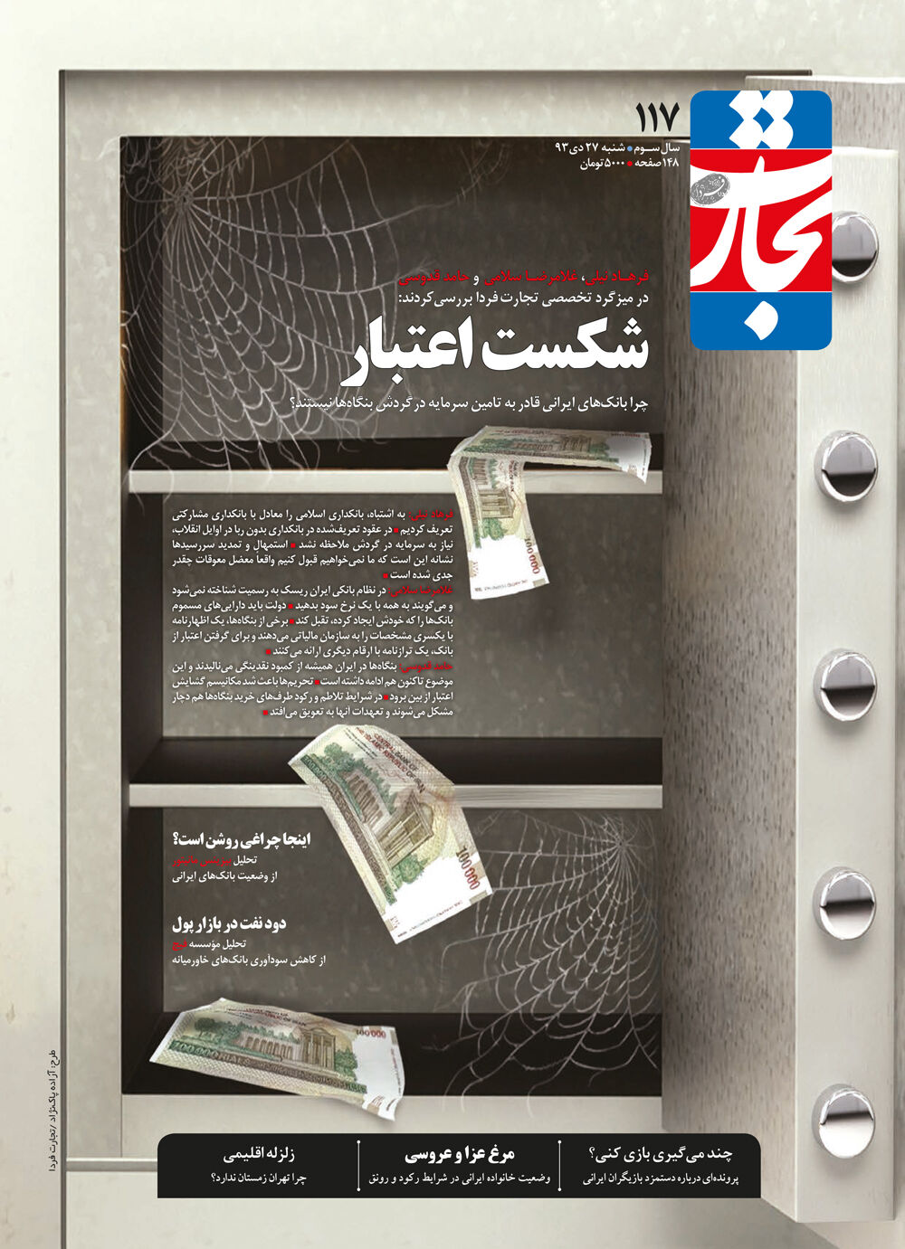 شکست اعتبار