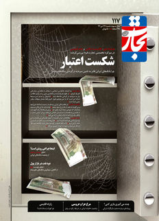 شکست اعتبار