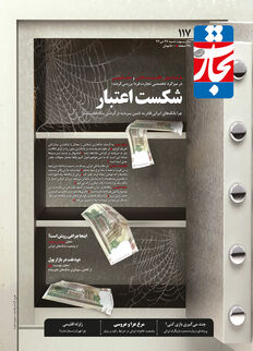 شکست اعتبار