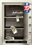 شکست اعتبار