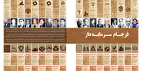 فرجام سرمایه دار