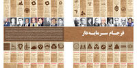فرجام سرمایه دار