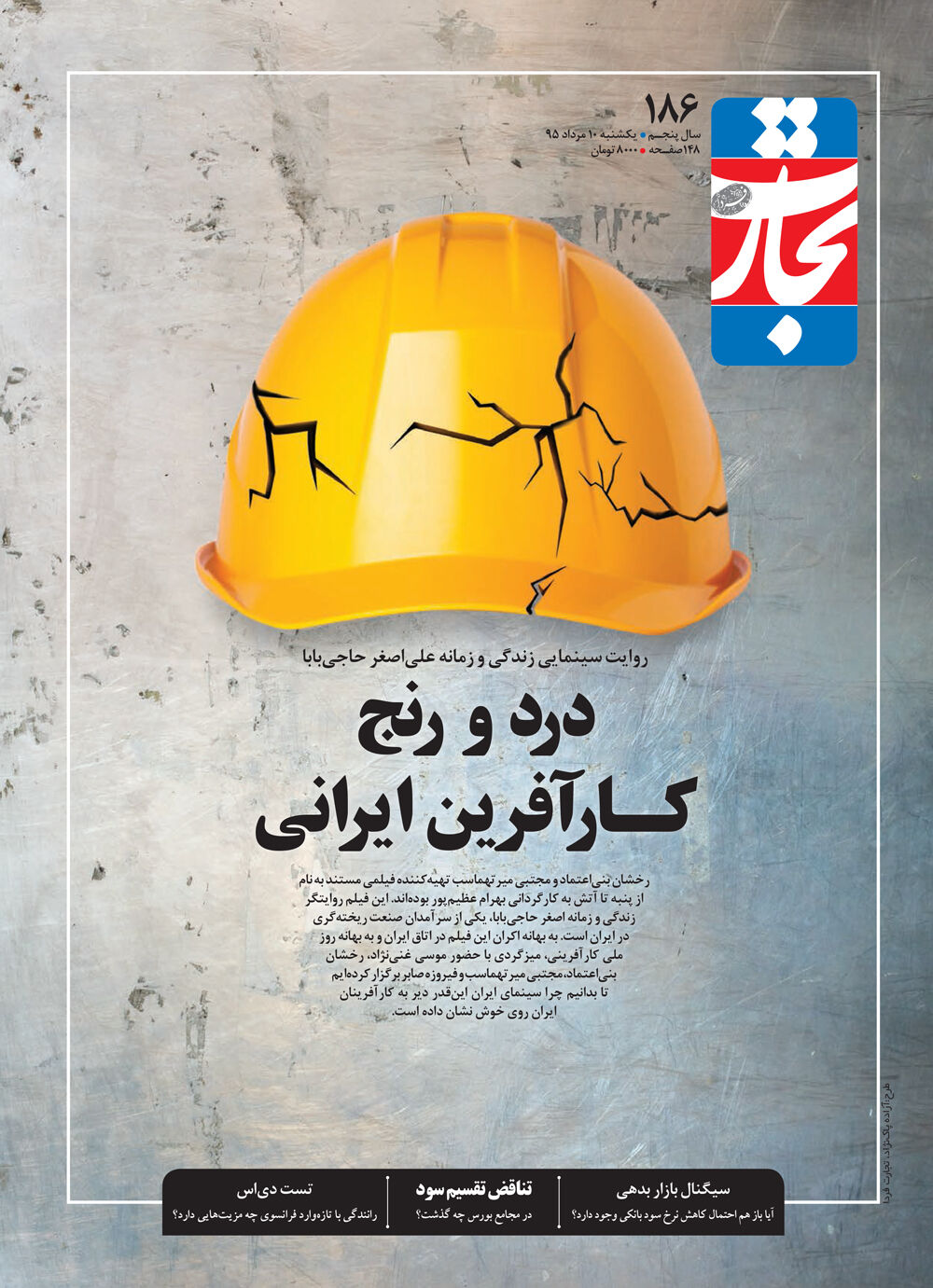 درد و رنج کارآفرین ایرانی