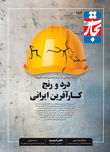 درد و رنج کارآفرین ایرانی