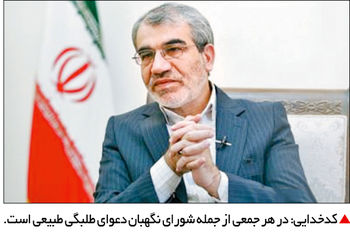 جدال فقیهان شورای نگهبان

