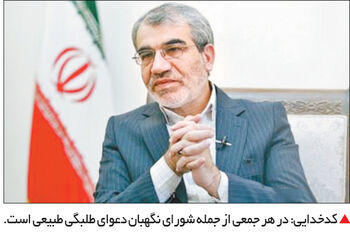 جدال فقیهان شورای نگهبان

