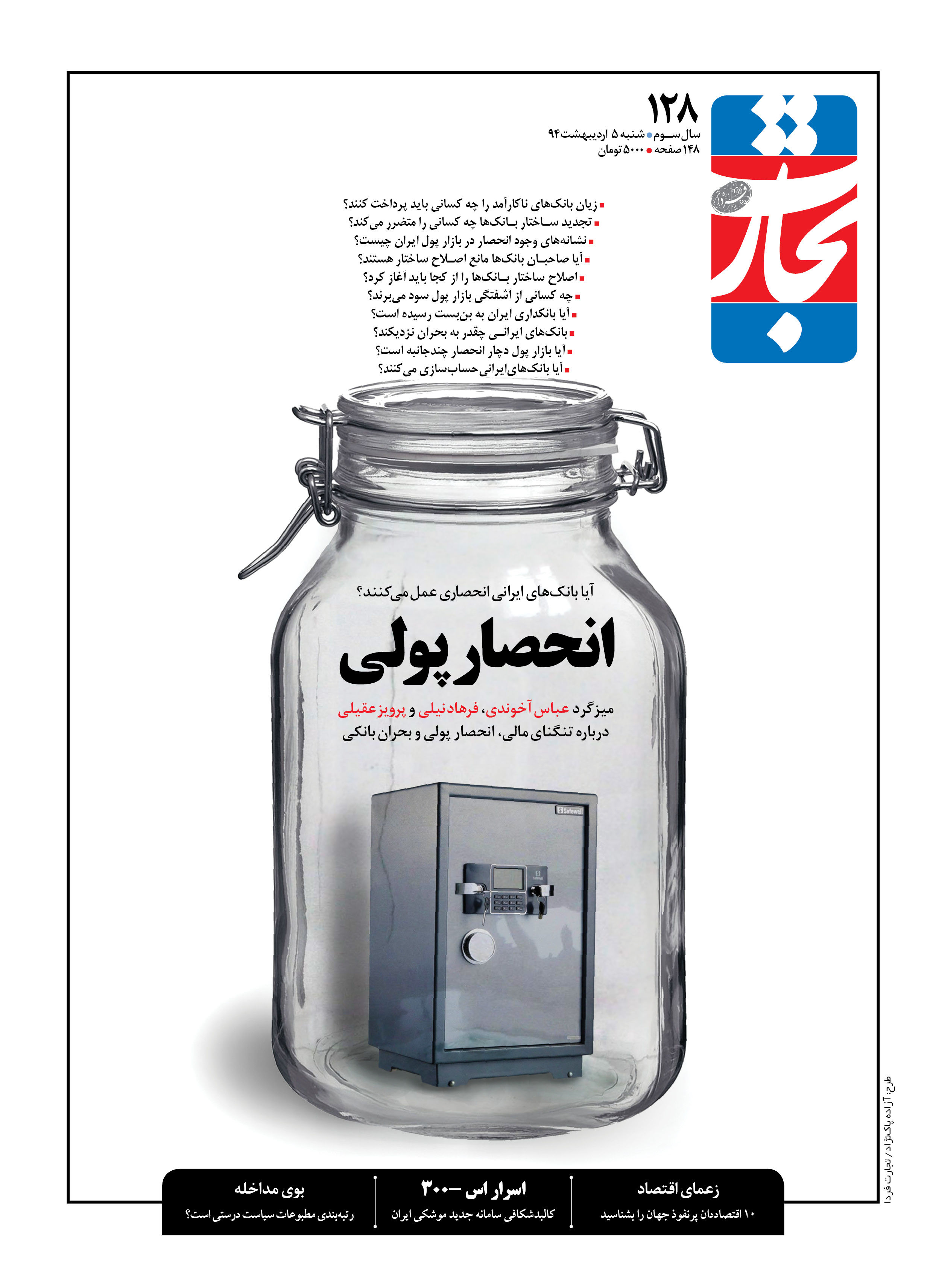انحصار پولی