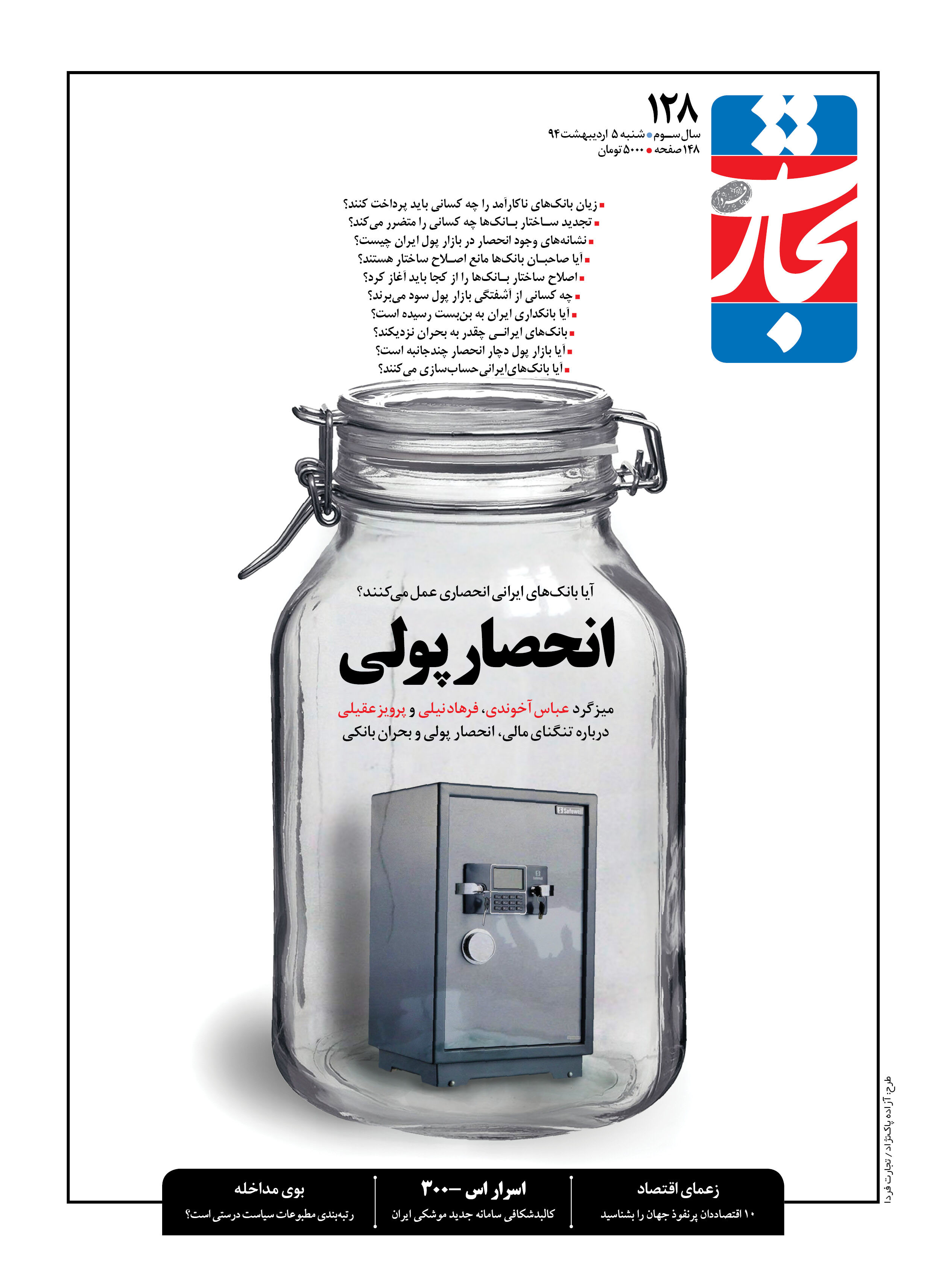 انحصار پولی