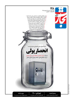 انحصار پولی