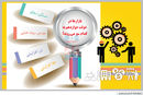 امید به تدبیر