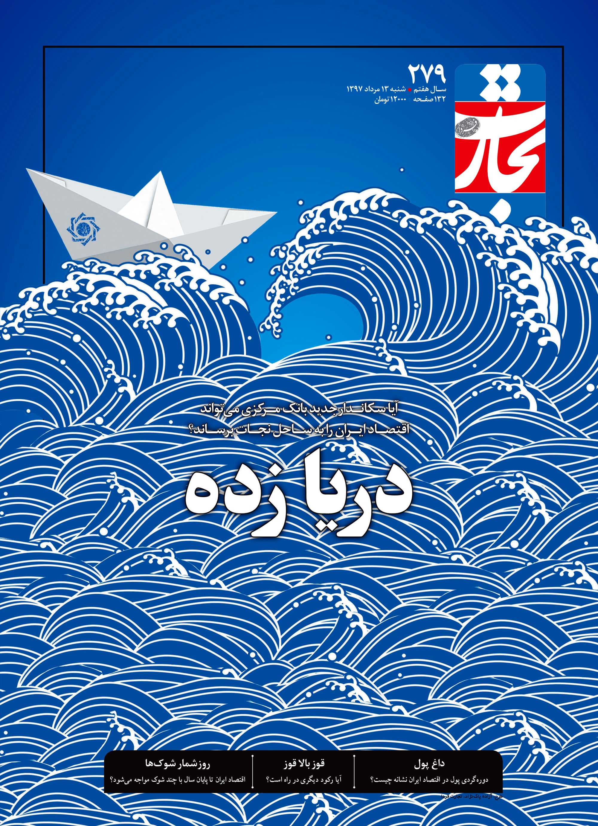 دریازده