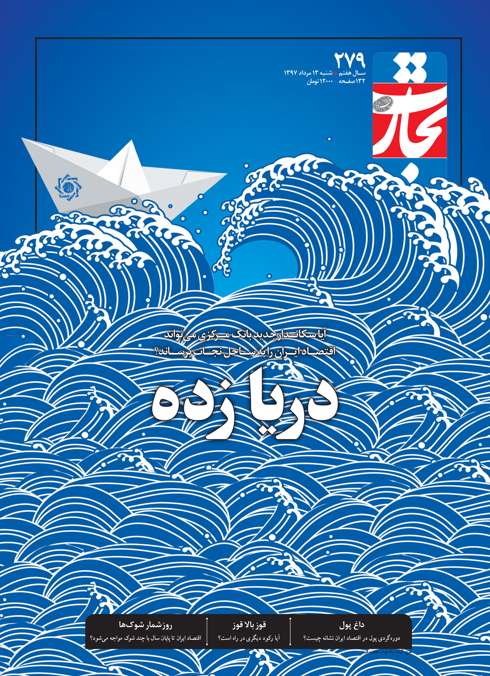 دریازده