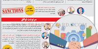 سرنوشت توافق
