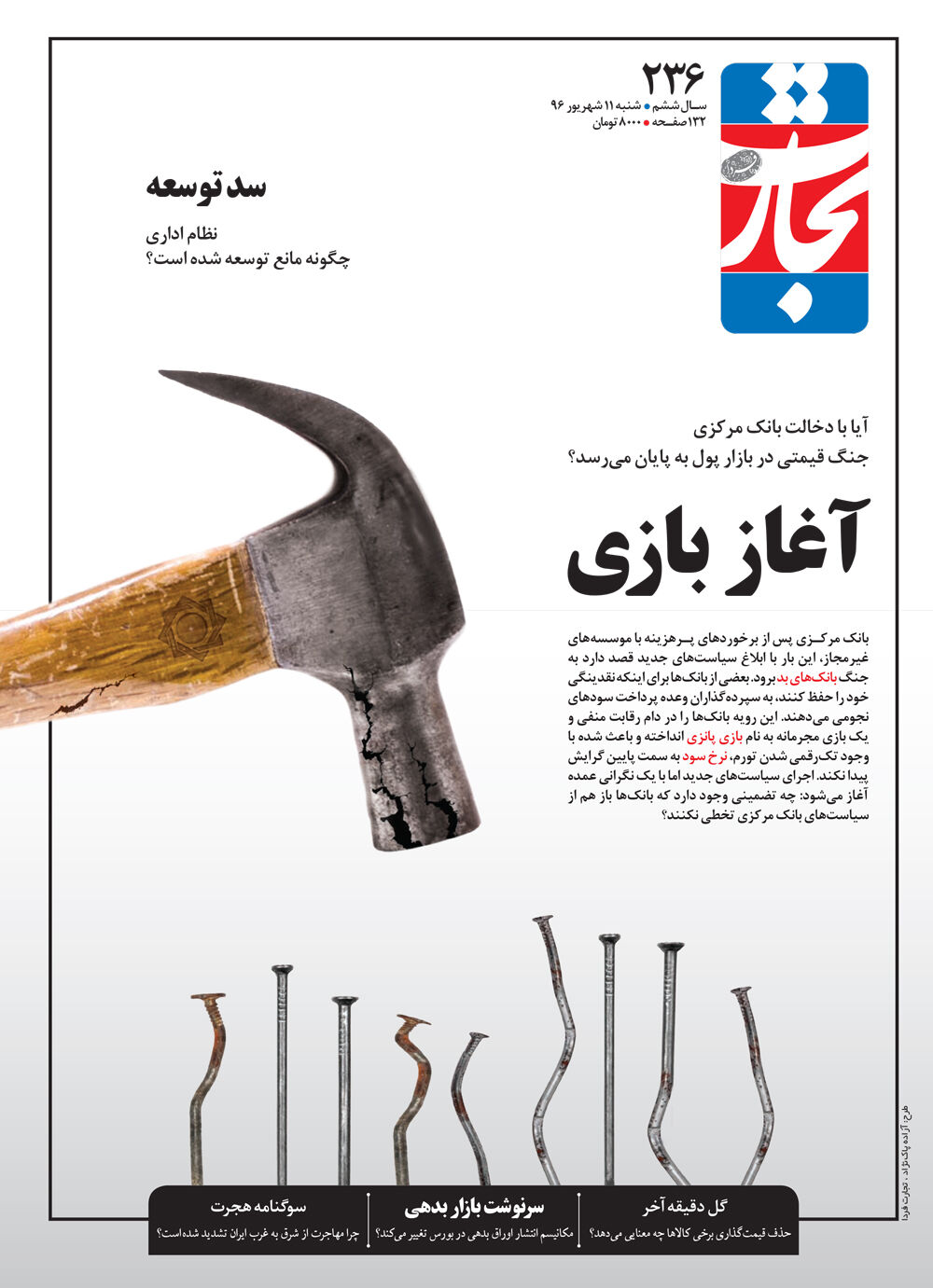 آغاز بازی