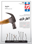 آغاز بازی