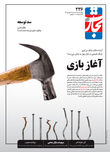آغاز بازی