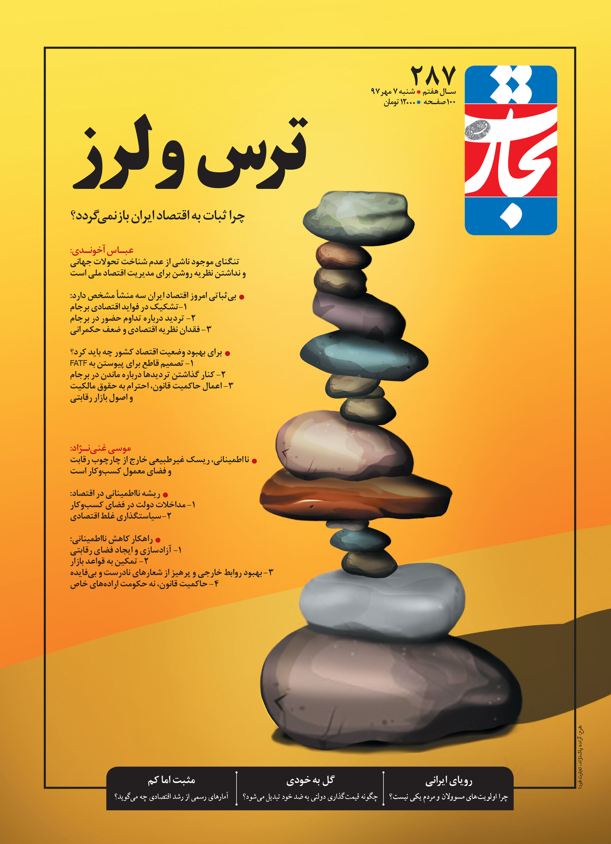 ترس و لرز