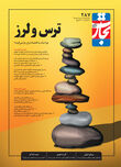 ترس و لرز