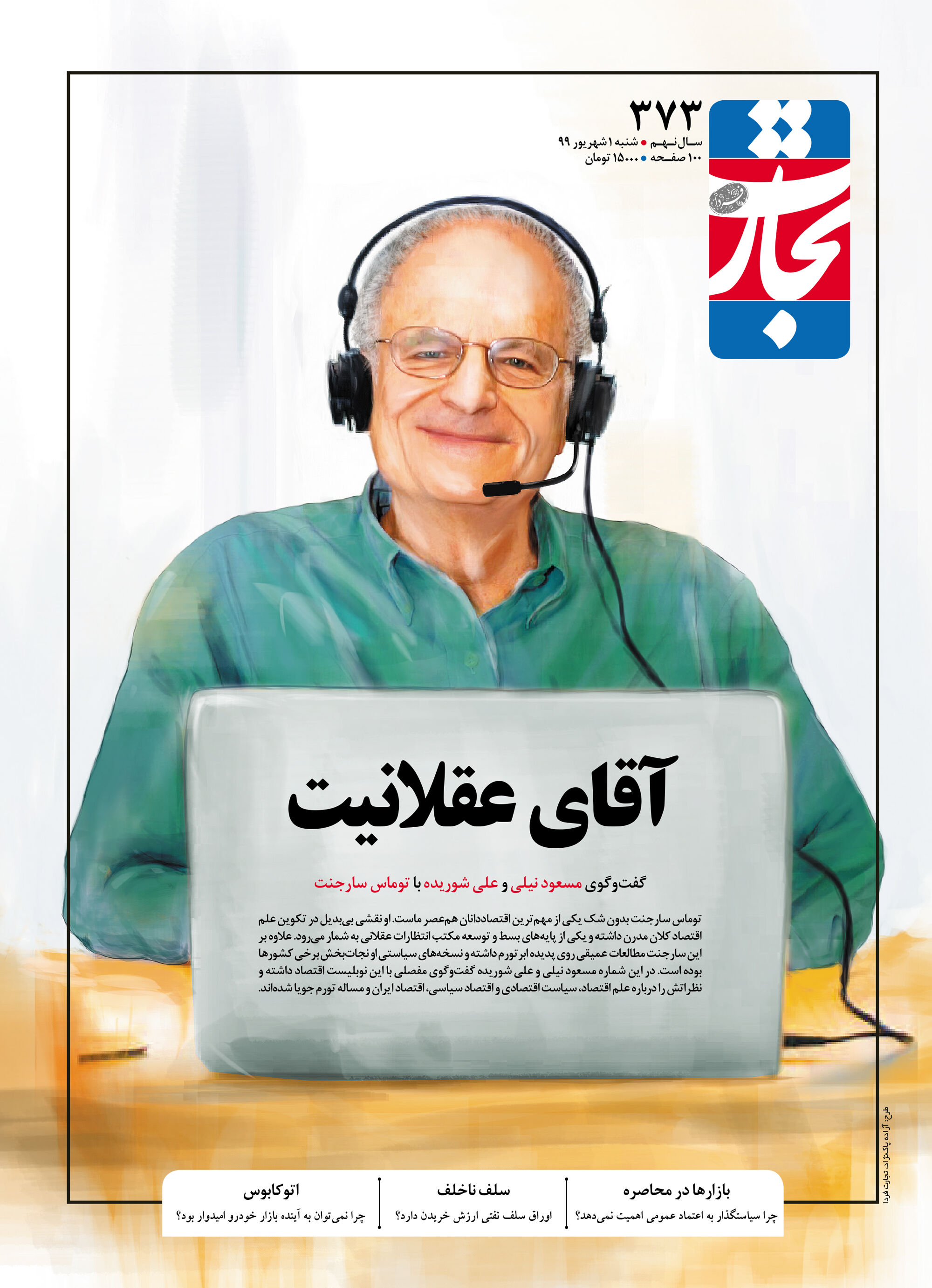 آقای عقلانیت