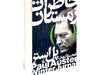 خاطرات زمستان