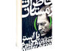 خاطرات زمستان