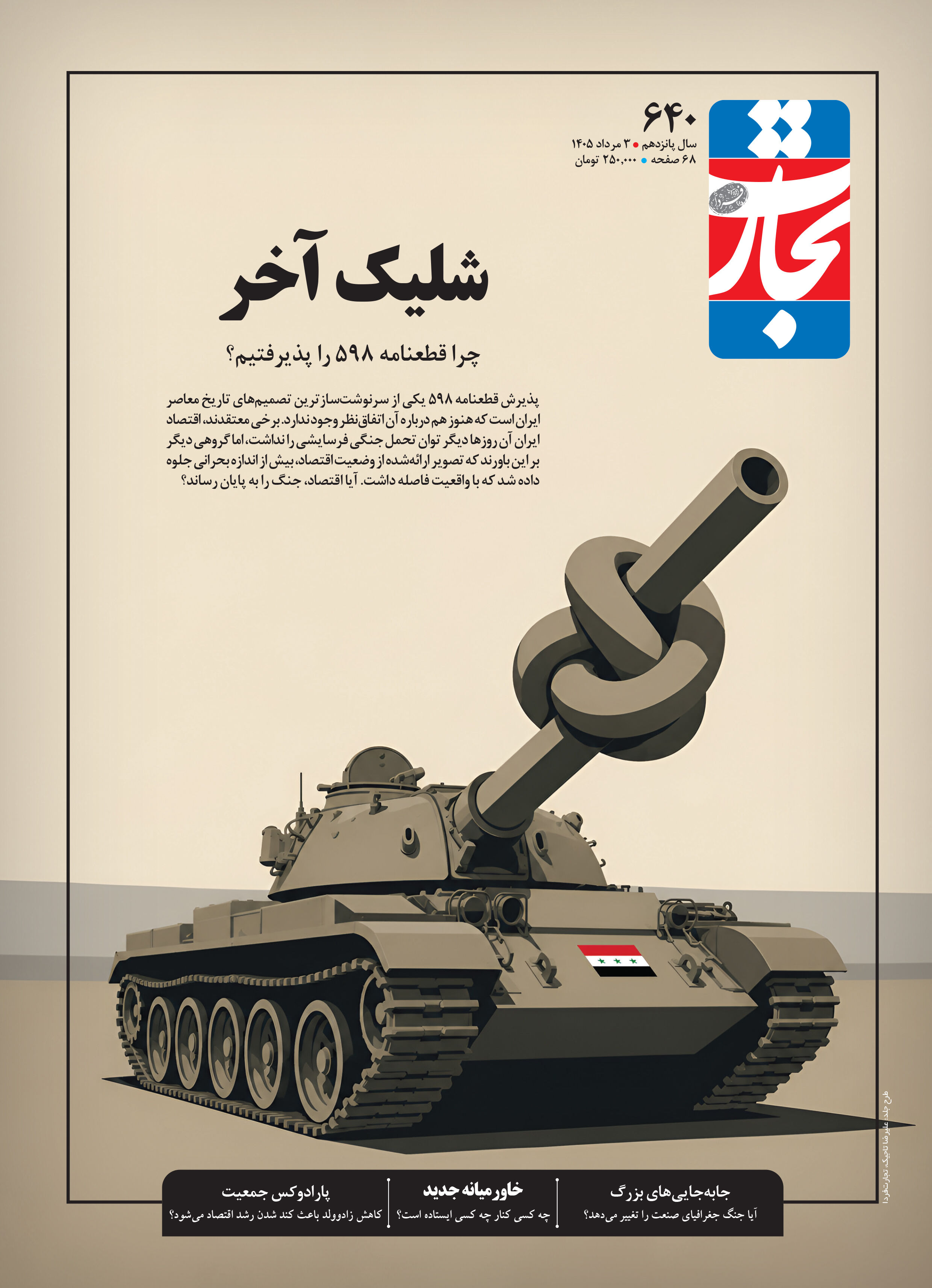 شلیک آخر