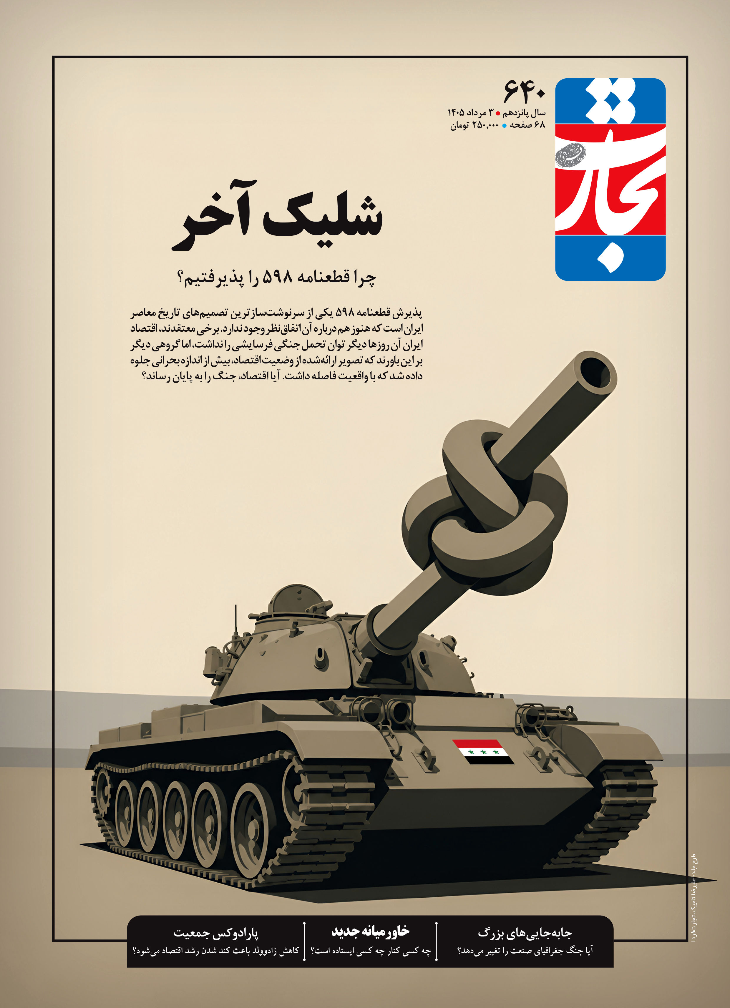 شلیک آخر