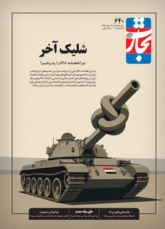 شلیک آخر
