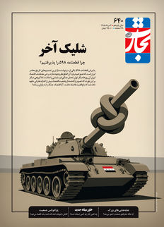 شلیک آخر