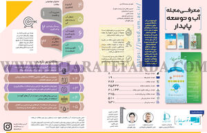 معرفی مجله اب و توسعه پایدار